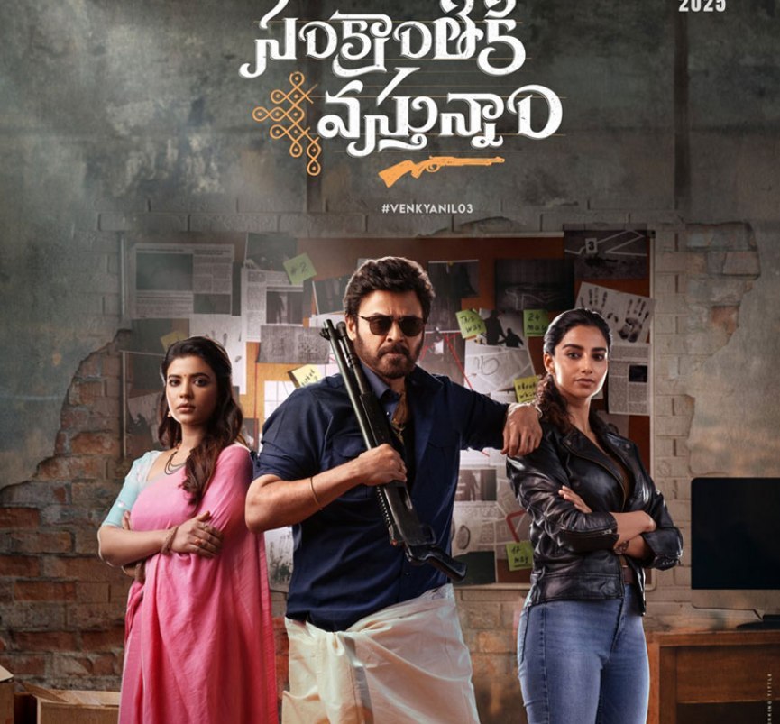 Sankranthiki Vasthunam (2025) UHD+ 4k Quality (2025) poster - Download on TeraMovies