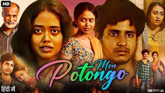 Mon Potongo (2025) poster - Download on TeraMovies