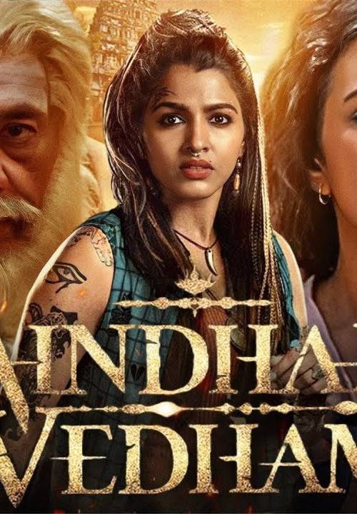 Anidham Vedham (2024) seasons 1 (2024) poster - Download on TeraMovies
