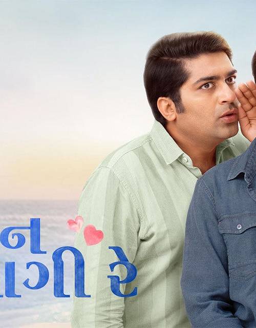 Lagan Laagii Re Gujarati poster - Download on TeraMovies