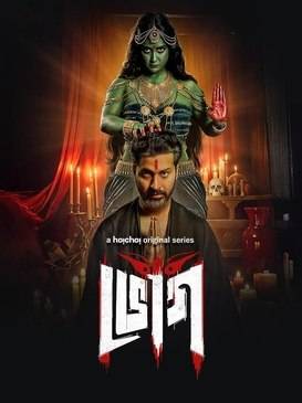 Title : Bhog (BENGALI) poster - Download on TeraMovies