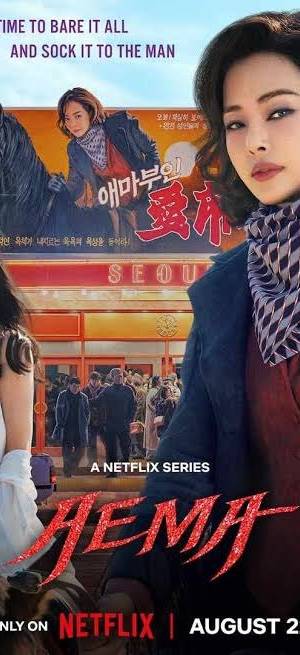 Title : Aema (2025) poster - Download on TeraMovies