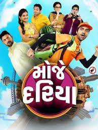 Mauje Dariya Gujarati poster - Download on TeraMovies