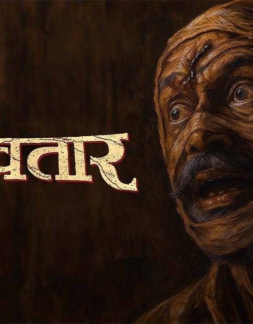 Dashavatar Marathi Movie (2025) poster - Download on TeraMovies