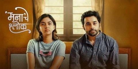Mana Che Shlok 2025 Marathi MOVIE (2025) poster - Download on TeraMovies
