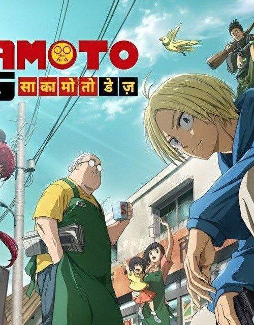 Title:- SAKAMOTO DAYS poster - Download on TeraMovies