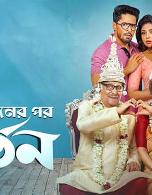 Kirtaner Por Kirtan 2026 Bengali (2026) poster - Download Bengali on TeraMovies