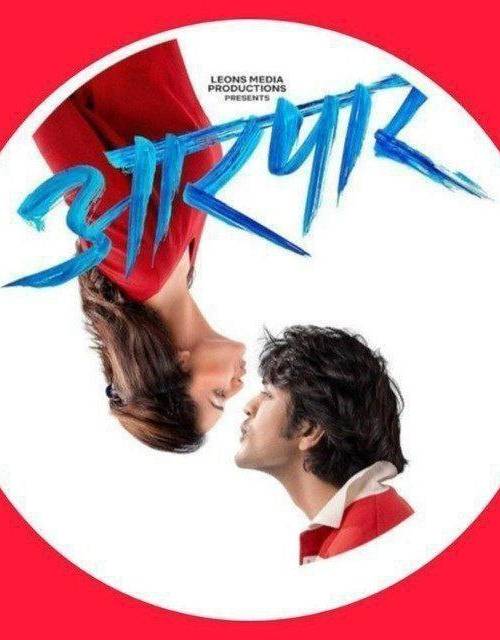 Aarpar (2025) poster - Download on TeraMovies