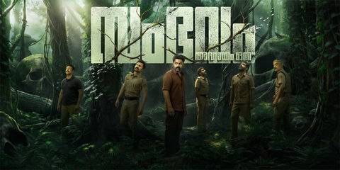 SAMBHAVAM ADHYAYAM ONNU poster - Download on TeraMovies