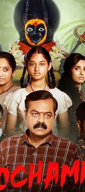 Pochamma (2026) poster - Download on TeraMovies