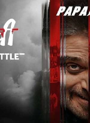 Undekhi ALL SEASONS 1-2-3-4 poster - Download on TeraMovies
