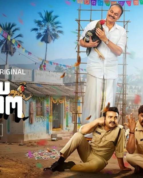 Memu Copulam (2026) poster - Download on TeraMovies