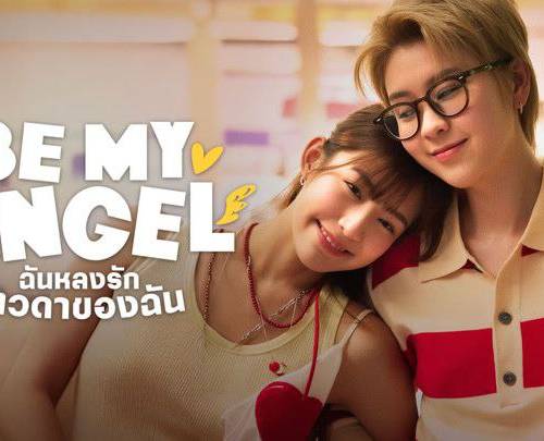 Be My Angel (2026) poster - Download on TeraMovies