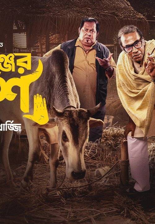Phutaniganjer Mahesh Bengali poster - Download Bengali on TeraMovies
