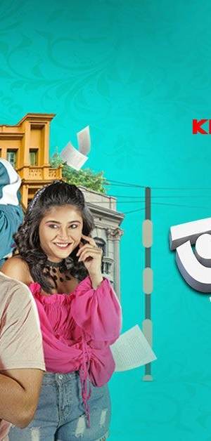 Virginpur Bengali Series poster - Download on TeraMovies