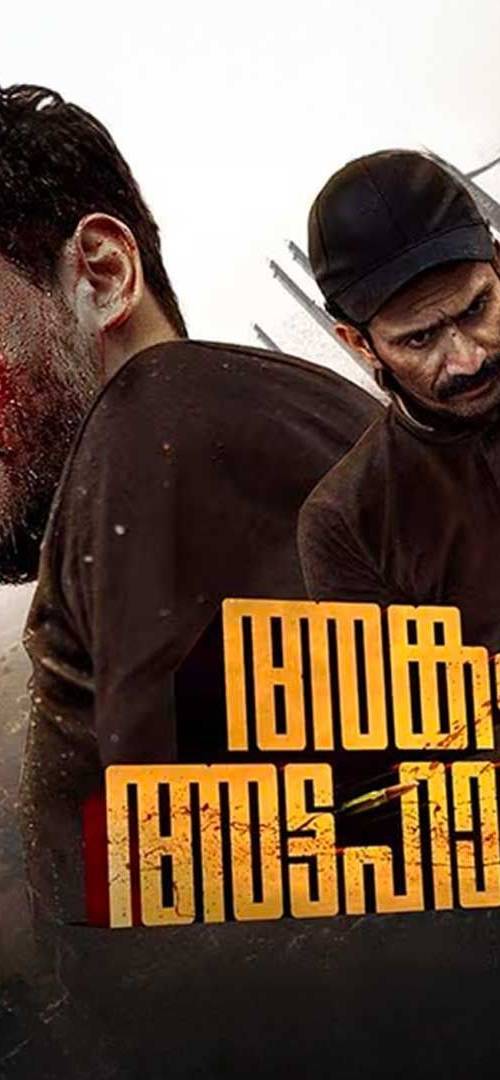 Ankam Attahasam Malayalam poster - Download Malayalam on TeraMovies