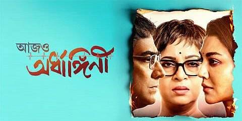 Aajo Ardhangini poster - Download on TeraMovies