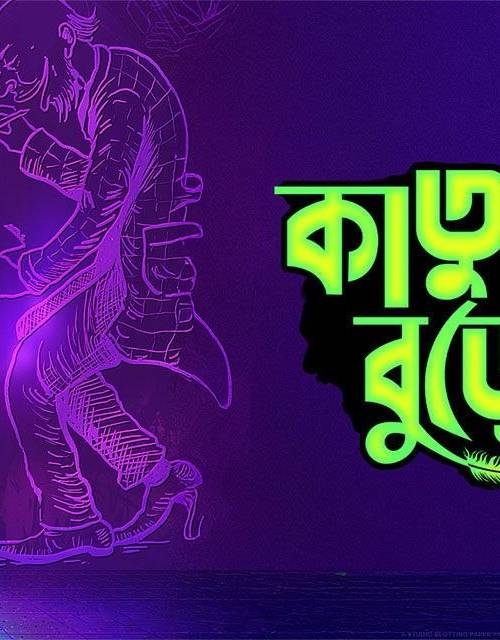 Katukutu Buro poster - Download on TeraMovies