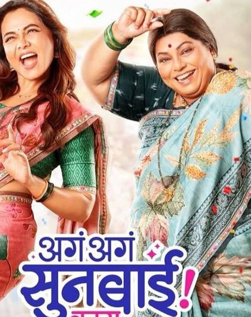 Aga aga sunbai kay mhantay sasubai poster - Download on TeraMovies