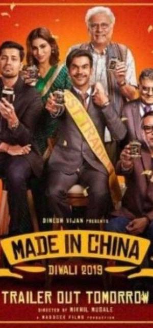 Made In China (2019) poster - Download on TeraMovies