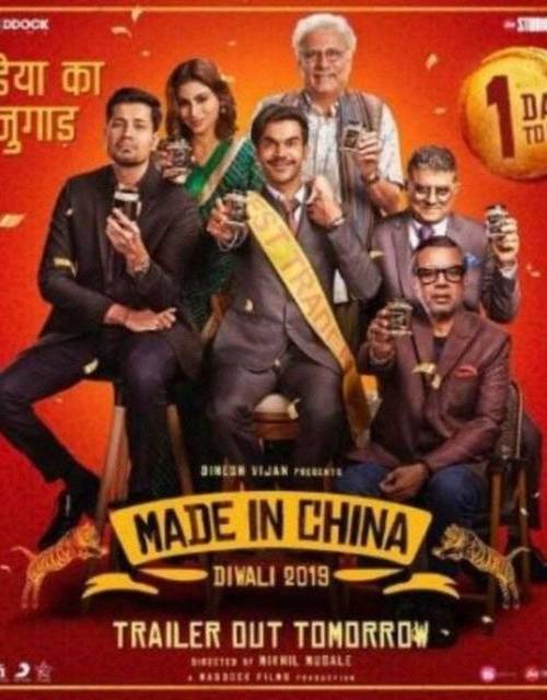 Made In China (2019) poster - Download on TeraMovies
