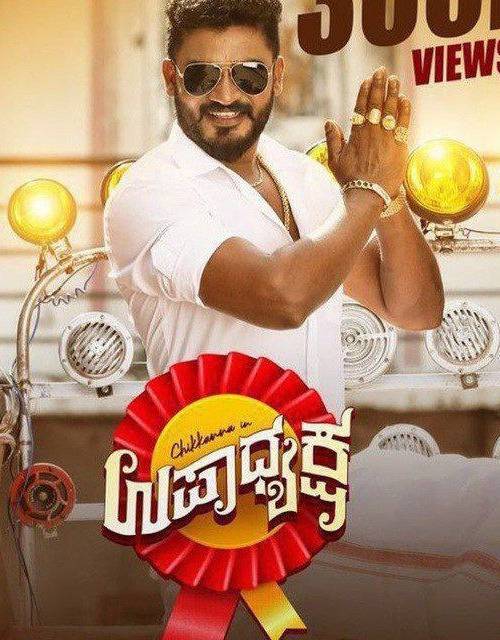 Upadyaksha (2024) poster - Download Kannada on TeraMovies