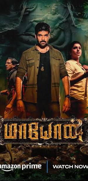 MAAYON (2022) poster - Download on TeraMovies